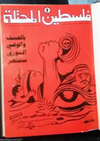 فلسطين المحتلة Journal of Occupied فتح Palestinian Arabic 9x Magazine Album 1976