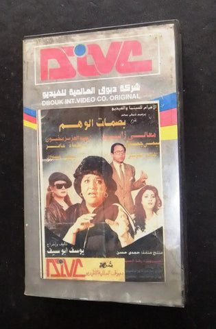 فيلم بصمات الوهم, معالي زايد Arabic PAL Lebanese Vintage VHS Tape Film