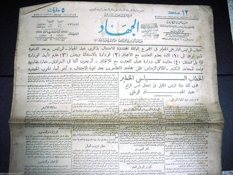 "AL Guihad" جريدة الجهاد Arabic Vintage Egyptian Nov. 14 Newspaper 1935