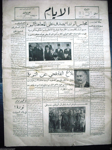 AL Ayam جريدة الأيام Arabic Vintage Syrian  شيخ حمد بن عيسى بن علي آل خليفة, البحرين Newspaper 1936 Sep. 8