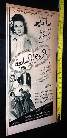 إعلان فيلم الزوجة السابعة, إسماعيل ياسين Arabic Magazine Film Clipping Ad 50s