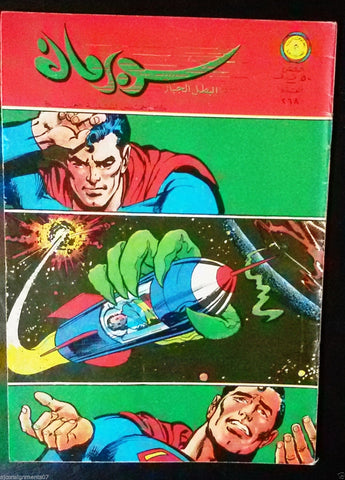 Superman Lebanese Arabic Original Rare Comics 1969 No.268 سوبرمان كومكس