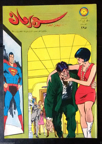 Superman Lebanese Arabic Original Rare Comics 1969 No.295 سوبرمان كومكس