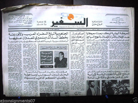 As Safir جريدة السفير khomeini Iran Arabic Lebanese Newspaper Oct. 4, 1981