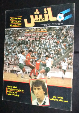 Match ماتش Arabic Soccer الدورة العربية Football # 27 Magazine 1985