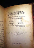 سلسلة الثقافة الجنسية، دار العلم للملايين Arabic 1 to 6 Education Book 1945