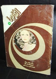 Al Camera Arabic Lebanese #10 صباح Nilly نيلي Film Magazine مجلة الكاميرا 1976