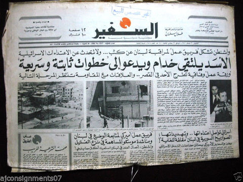 As Safir جريدة السفير Vintage Lebanese Arabic Newspaper April 30, 1981
