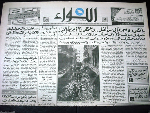"AL Liwa" جريدة اللواء Beirut War Arabic Lebanese Newspaper 1986