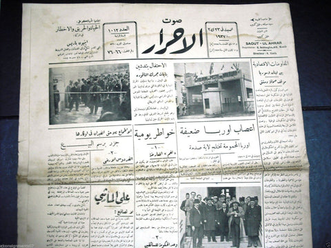 Saout UL Ahrar جريدة صوت الأحرار Arabic Vintage Lebanese Newspapers 23 Jan. 1937