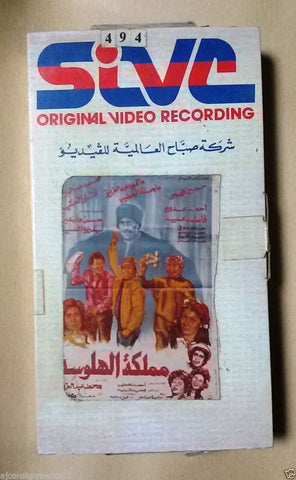 فيلم مملكة الهلوسة, حسين فهمي PAL Arabic Lebanese Vintage VHS Tape Film