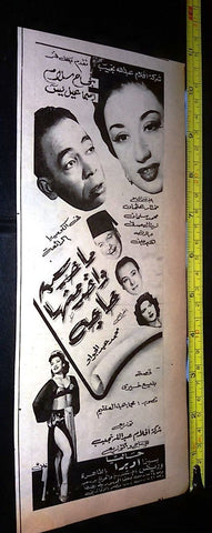إعلان فيلم ماحدش واخد منها حاجة Original Magazine Film Clipping Arabic Ad 50s