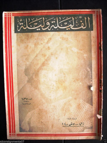 Thousand and One Night مجلة ألف ليلى وليلة Lebanese Arabic Magazine 1936 # 437