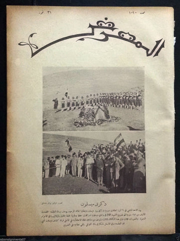 AL Maarad المعرض {Syrian, Battle of Maysalun} Arabic Lebanese Newspaper 1932