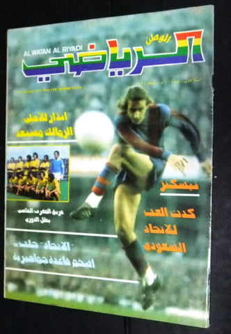 Al Watan Al Riyadi الوطن الرياضي Arabic  Football #7 Magazine 1979