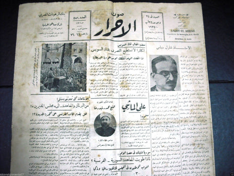 Saout UL Ahrar {Hitler Speech} Arabic Vintage Lebanese Newspapers 24 Aug. 1935