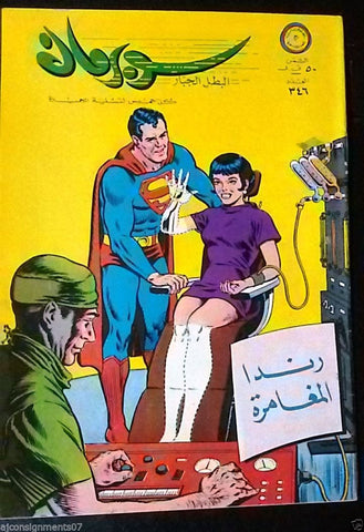 Superman Lebanese Arabic Rare Original Comics 1970 No.346 سوبرمان كومكس