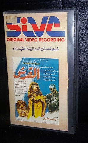 فيلم القرش, نادية جندي Arabic PAL Lebanese Vintage VHS Tape Film