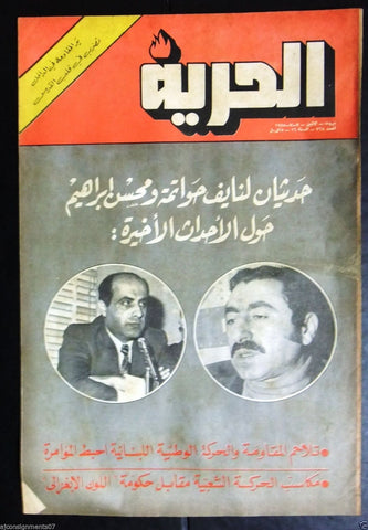 Al Hurria مجلة الحرية Arabic Palestine Politics #728 Magazine 1975