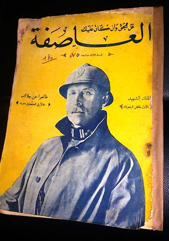 Al Asifa جريدة العاصفة Jaredet, Jarayed Lebanese Arabic Newspaper 1934 # 75