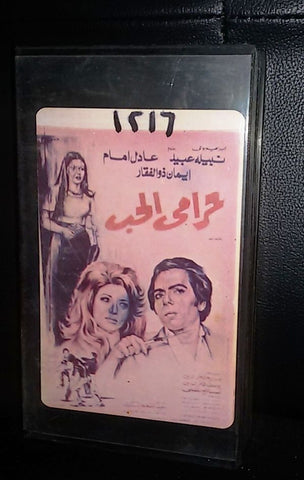 شريط فيلم حرامي, عادل إمام و نبيلة عبيد PAL Arabic Lebanese VHS Tape Film