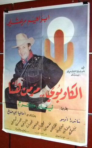 ملصق مسرحية الكاوبوي مر من هنا، براهم مرعشلي Lebanese Arabic Theater Poster 90s