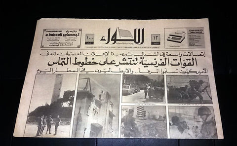 "AL Liwa" اللواء French/US Army Tank in Beirut Street Lebanese Newspaper 1982