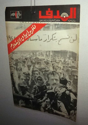 Lebanese Palestine #56 Arabic الهدف El Hadaf Magazine 1970