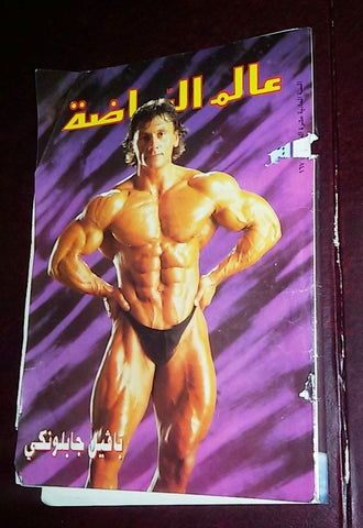 Alam Riyadh Arabic #167 (Pavol Jablonic) عالم الرياضه Bodybuilding Magazine 1992