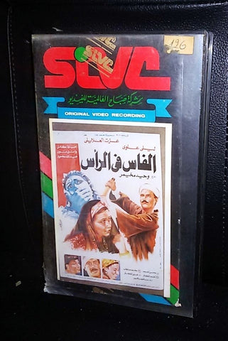 فيلم الفأس في الرأس, ليلى علوي Arabic PAL Lebanese Vintage VHS Tape Film