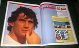 سبور اوتو Arabic Lebanese Ayrton Senna Death F1 Sport Auto Car Magazine 1994
