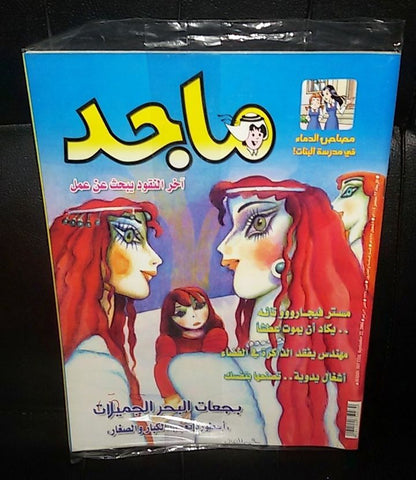 Majid Magazine United Arab Emirates Arabic Comics 2004 No.1335 مجلة ماجد كومكس