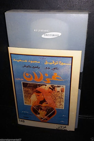 فيلم غزلان ,سميرة توفيق Arabic Rare PAL Lebanese Vintage VHS Tape Film