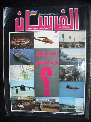 Al Forsan Arabic Political Paris Magazine 1990