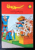 Superman Lebanese Arabic Original Rare Comics 1965 No.99 Colored سوبرمان كومكس