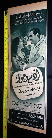 إعلان فيلم أدم وحواء، ليلى مراد Original Arabic A Magazine Film Clipping Ad 50s