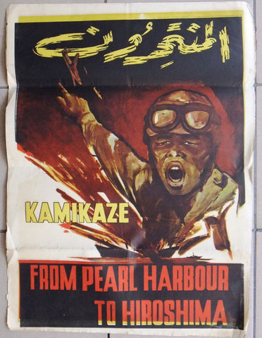 KAMIKAZE PEARL HARBOR HIROSHIMA 20x27" Original Lebanese Movie Poster 80s