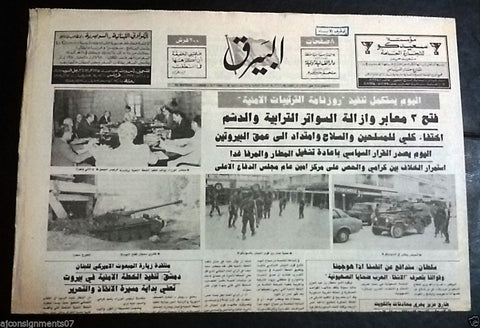 Al Bayrak البيرق Army Tanks in Sodeco Civil War Arabic Lebanese Newspaper 1984