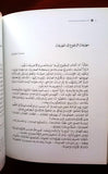 Festival International De Baalbeck Book Lebanon كتاب بروجرام مهرجانات بعلبك الدولية 1997