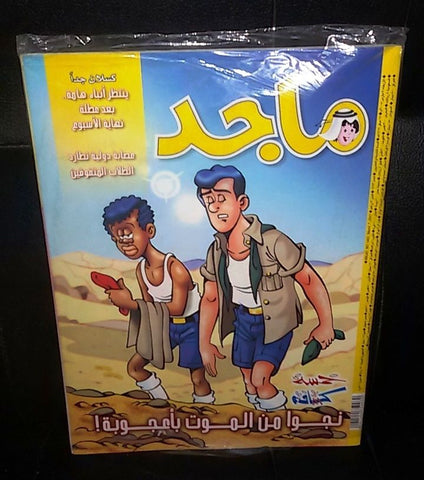 Majid Magazine United Arab Emirates Arabic Comics 2007 No.1463 مجلة ماجد كومكس