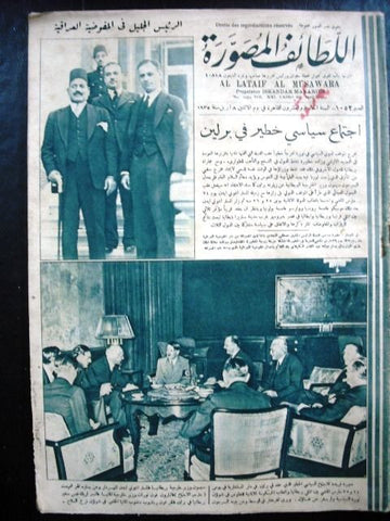 "Al Lataif Al Musawara" Hitler Meeting Berlin Arabic Egyptian Magazine 1935