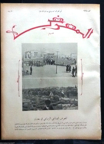 AL Maarad {Agricultural Industrial Fair, Baghdad} Arabic Lebanese Newspaper 1932