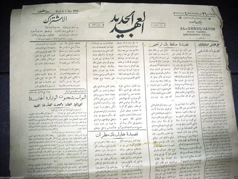 Al Ahdul' Jadid جريدة العهد الجديد Arabic Vintage Syrian Newspapers 1929 June 4