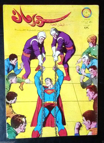 Superman Lebanese Arabic Original Rare Comics 1968 No.230 سوبرمان كومكس