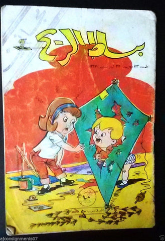 Bissat el Rih بساط الريح Arabic Comics Color Lebanese Original #73 Fair 1963