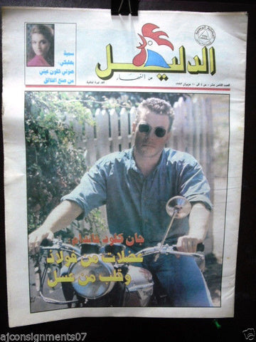 An Nahar Sport جريدة النهار Jean-Claude Van Damme Arabic Lebanese Newspaper 1993