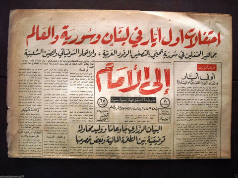 "Ela Al Amam" جريدة إلى الأمام  Arabic Vintage Lebanese # 56 Newspaper 1966