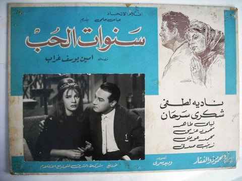 The Years of Love Egyptian Arabic Movie Lobby Card 60s