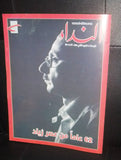 Al Nidaa النداء مجلة Arabic زياد الرحباني Ziad al Rahbani Lebanese Magazine 2018