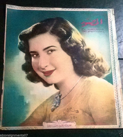 Al Mussawar المصور Queen Fawzia Arabic Magazine 1951